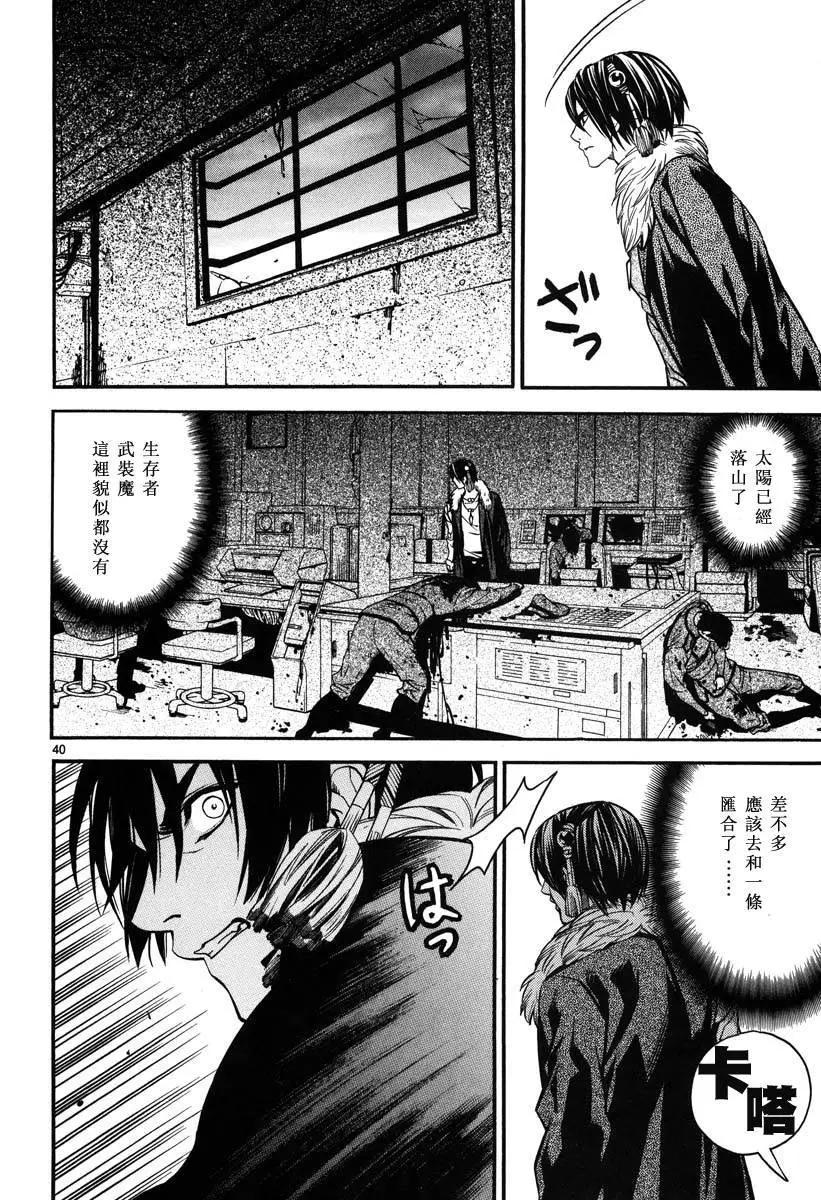 《SWORD GAI 装刀凯》第10回 第38页