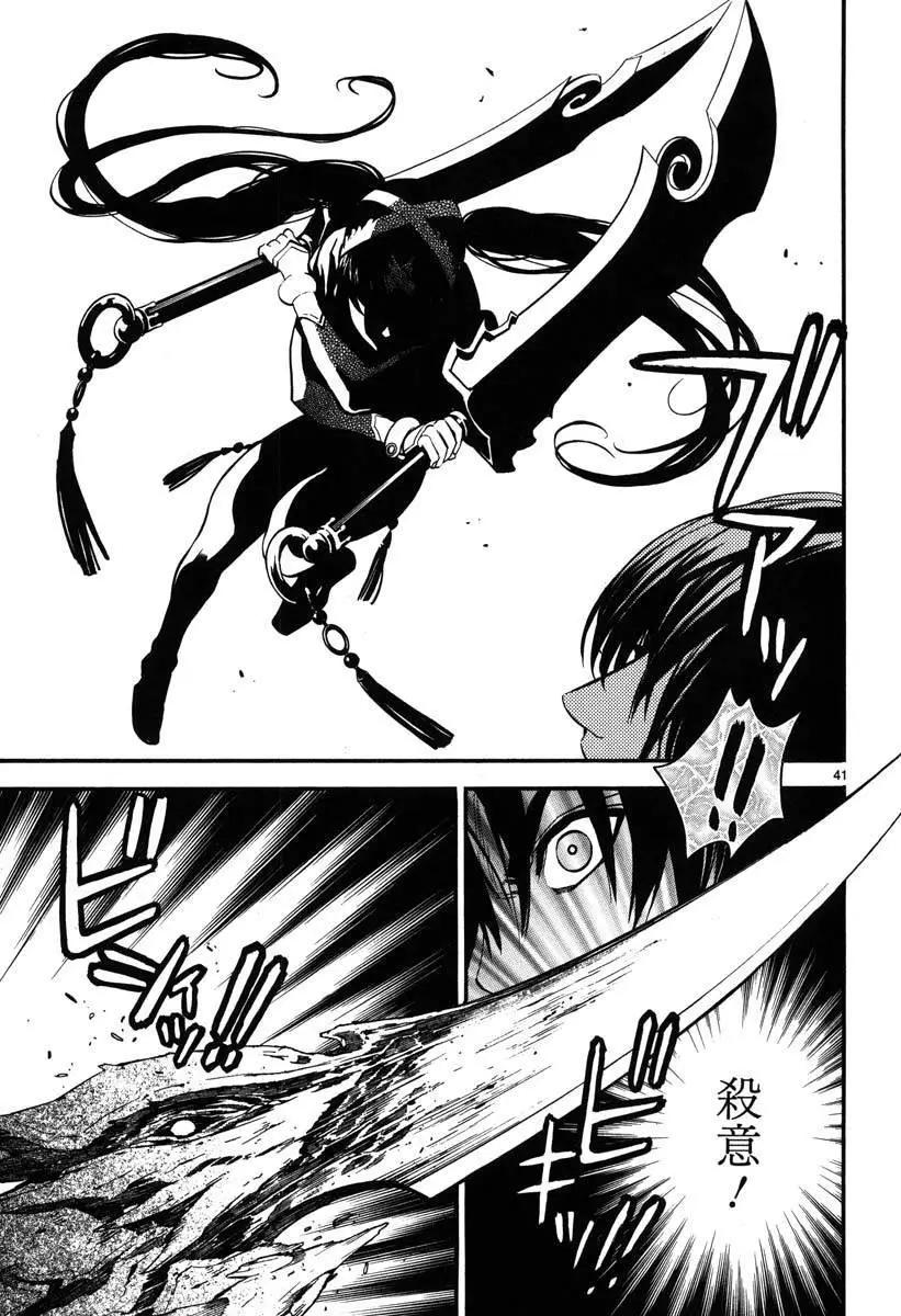 《SWORD GAI 装刀凯》第10回 第39页