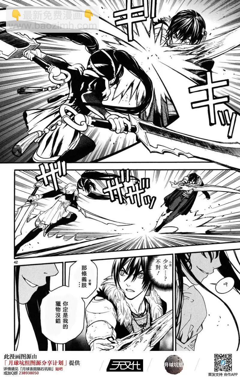 《SWORD GAI 装刀凯》第10回 第40页
