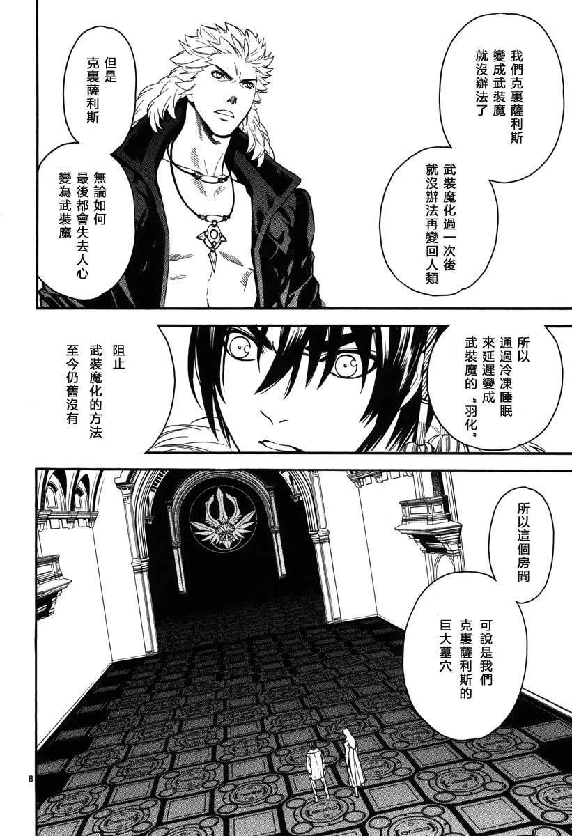 《SWORD GAI 装刀凯》第10回 第7页