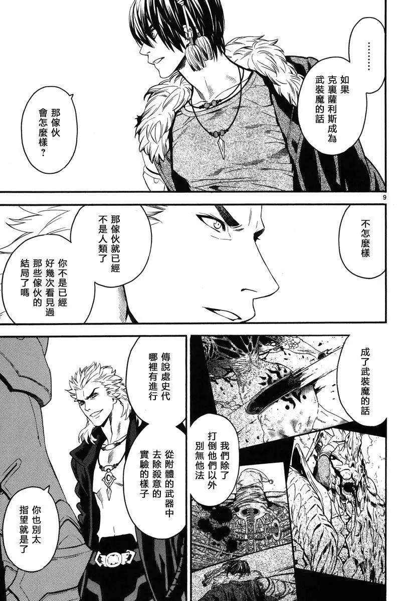 《SWORD GAI 装刀凯》第10回 第8页