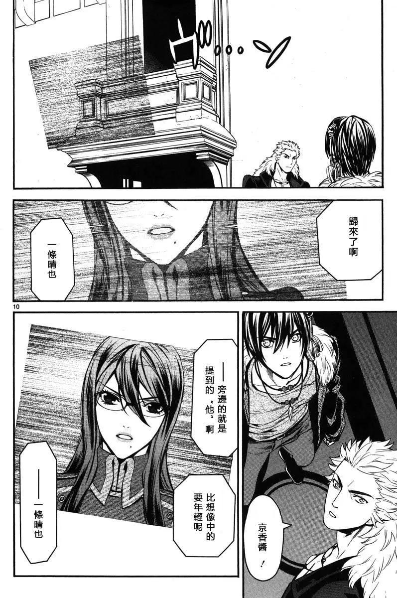 《SWORD GAI 装刀凯》第10回 第9页