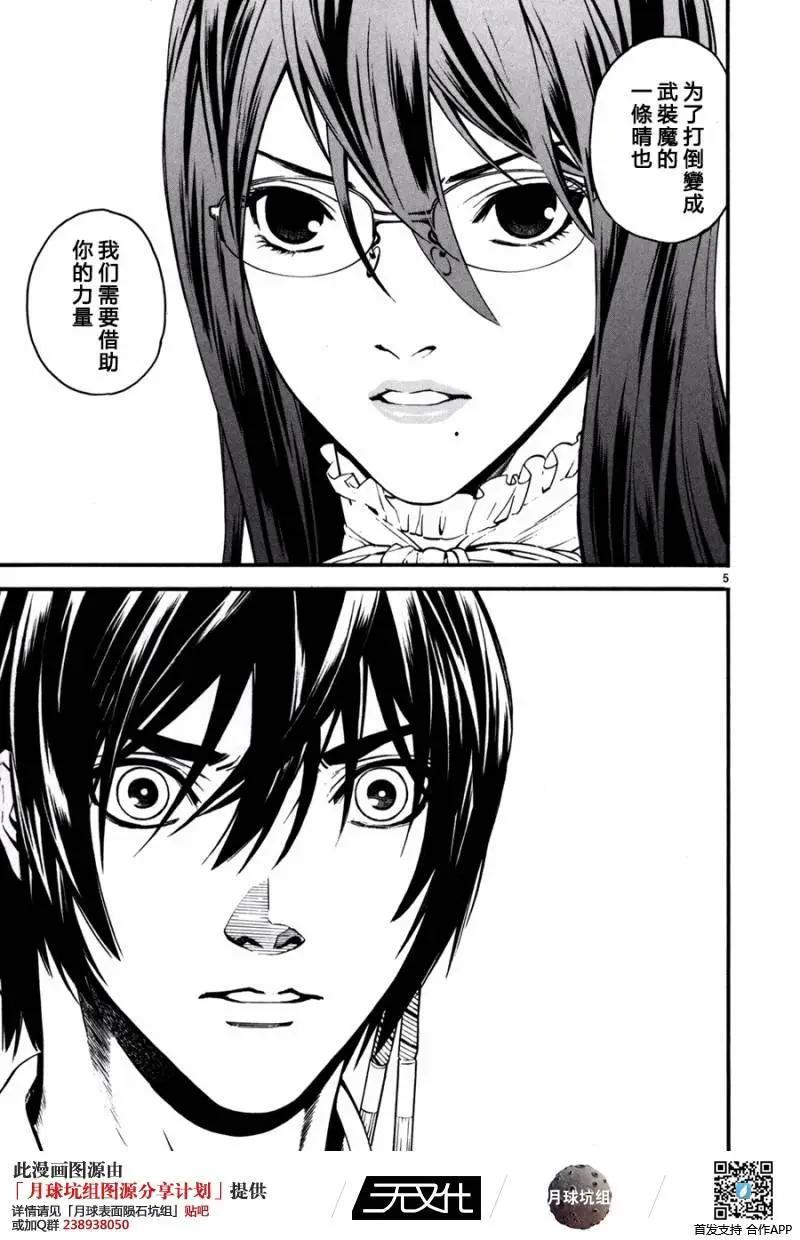 《SWORD GAI 装刀凯》第17回 第10页