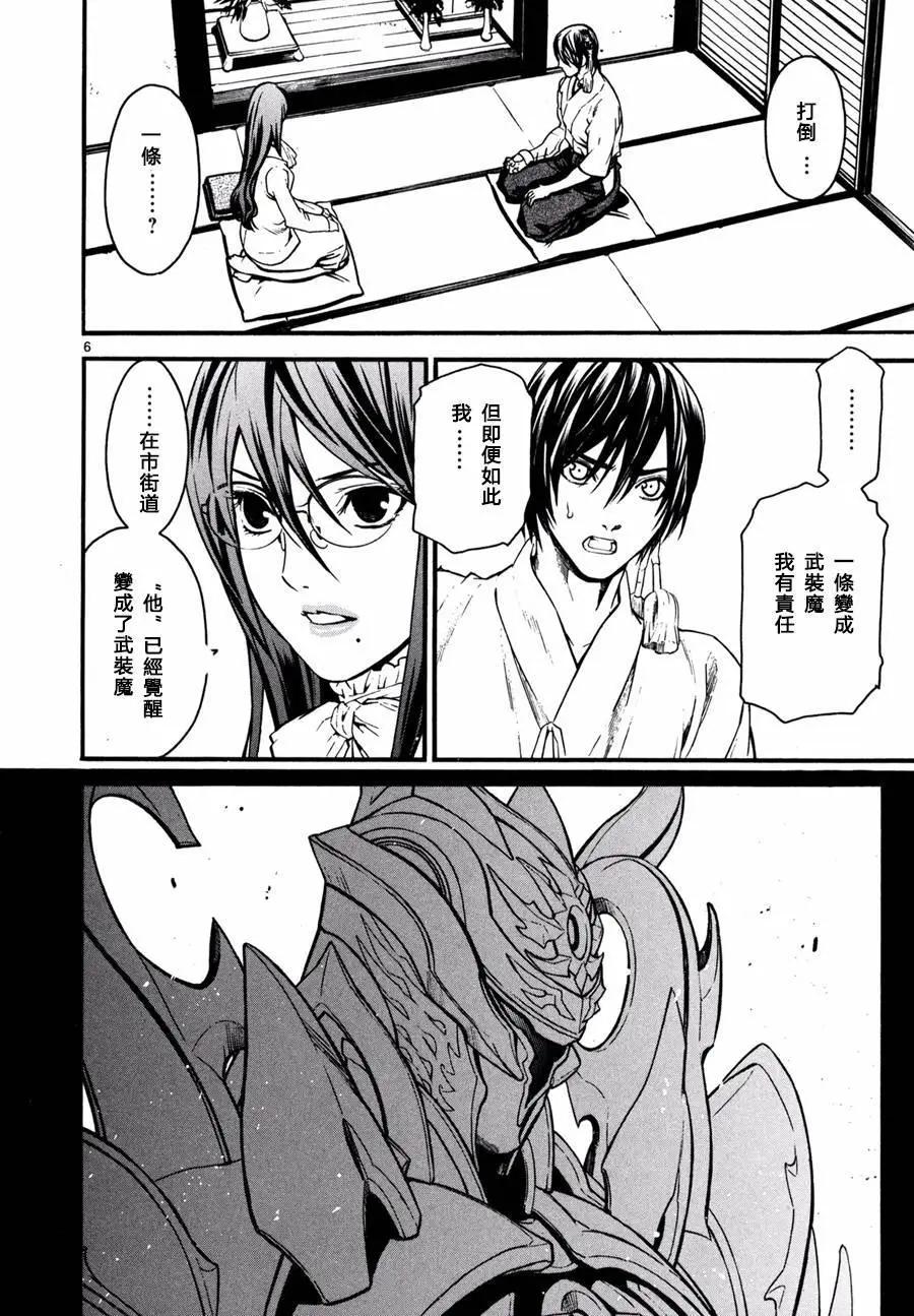 《SWORD GAI 装刀凯》第17回 第11页