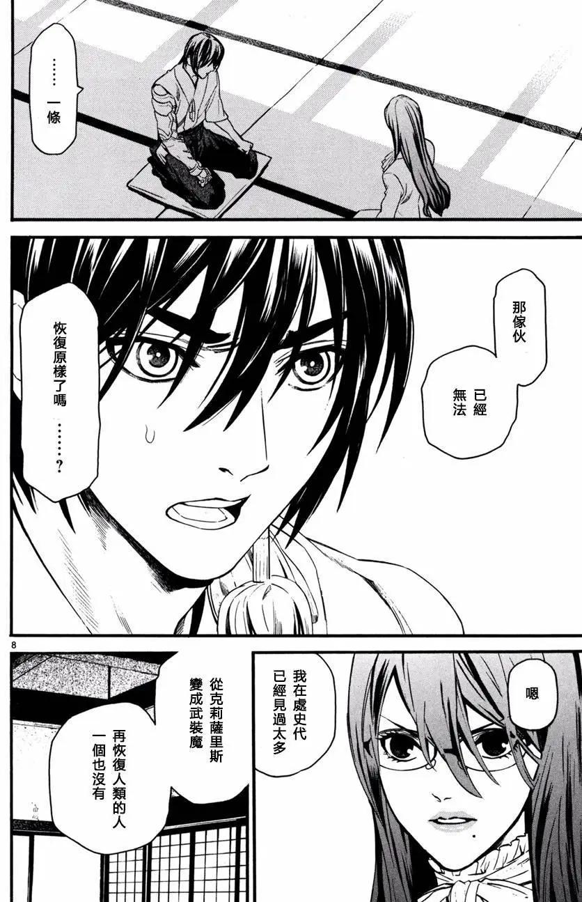 《SWORD GAI 装刀凯》第17回 第13页