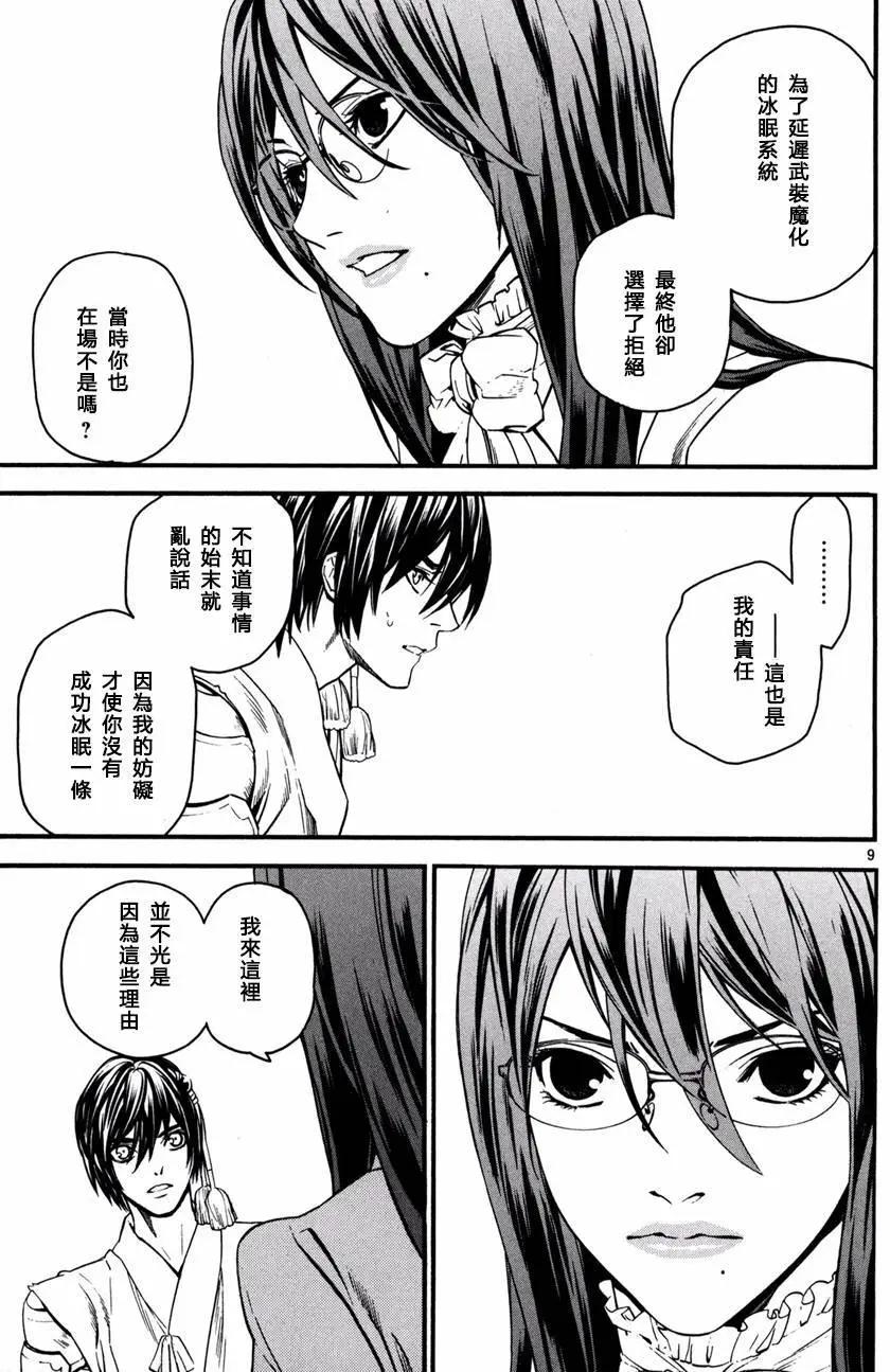 《SWORD GAI 装刀凯》第17回 第14页