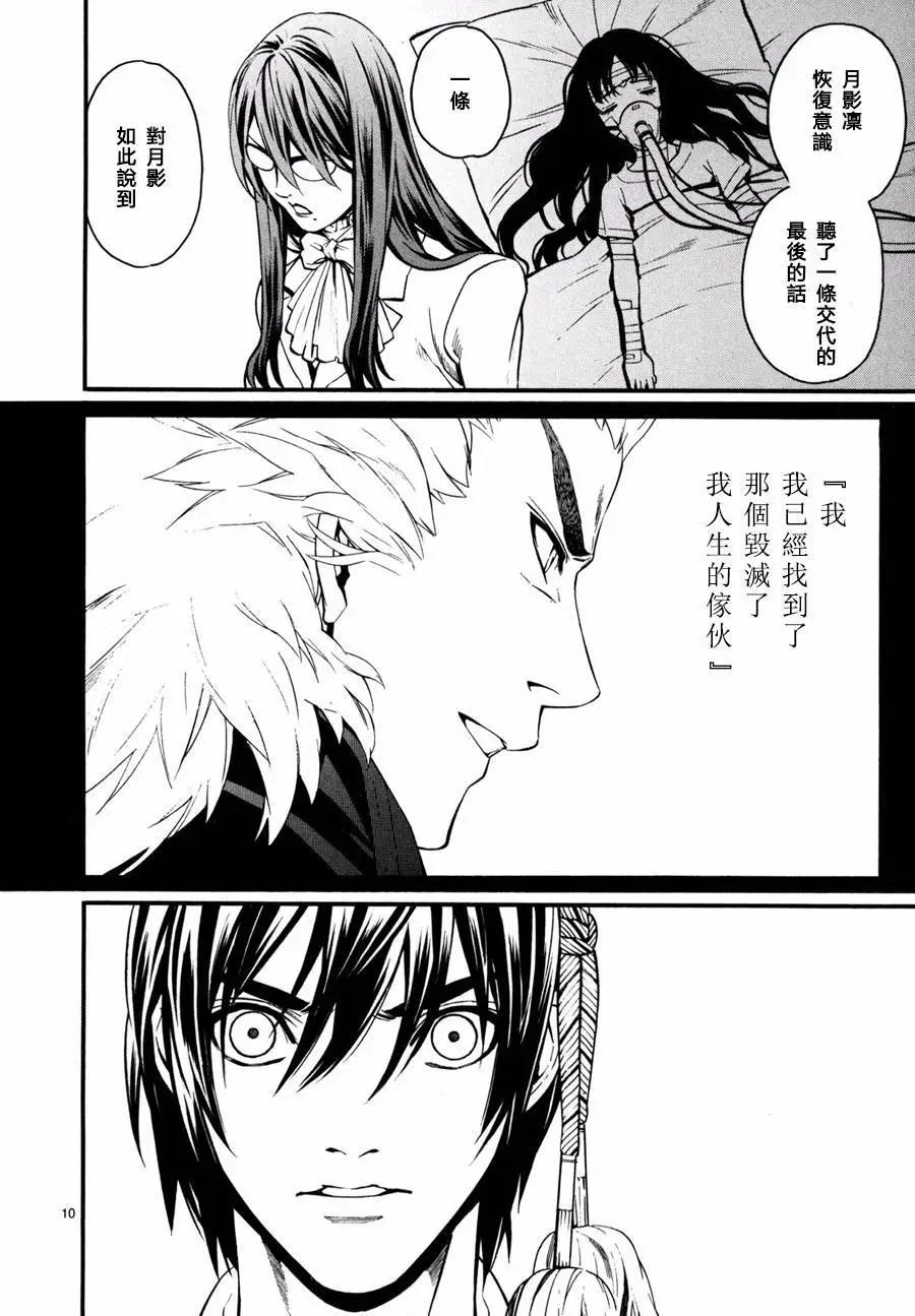 《SWORD GAI 装刀凯》第17回 第15页