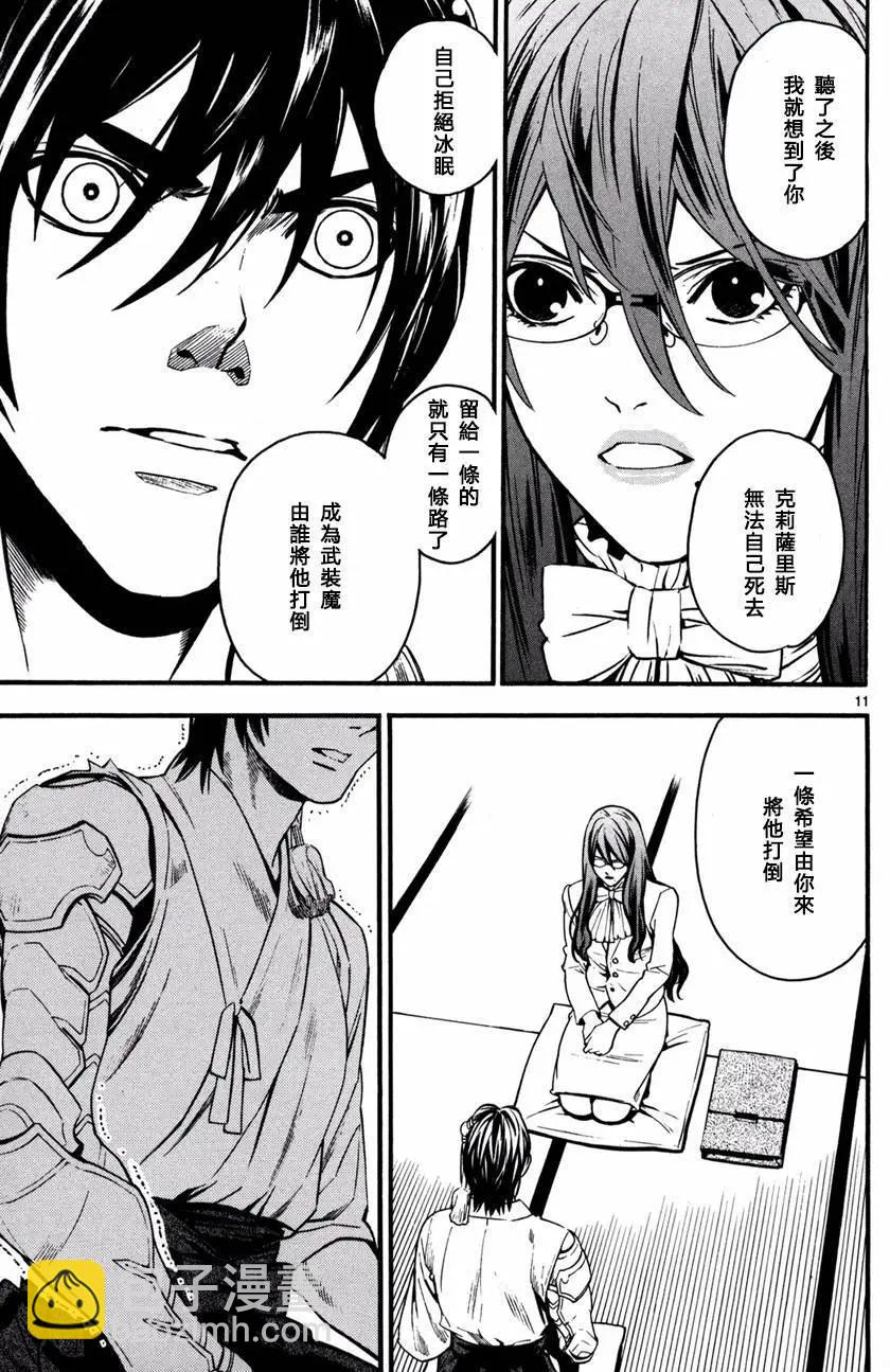 《SWORD GAI 装刀凯》第17回 第16页