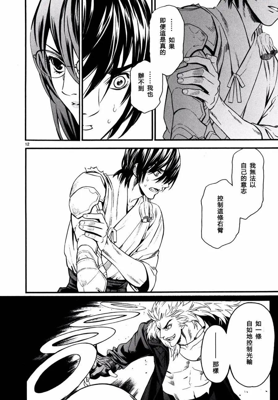 《SWORD GAI 装刀凯》第17回 第17页