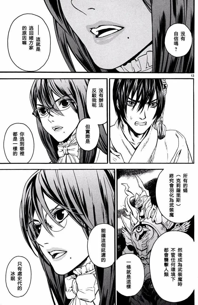 《SWORD GAI 装刀凯》第17回 第18页