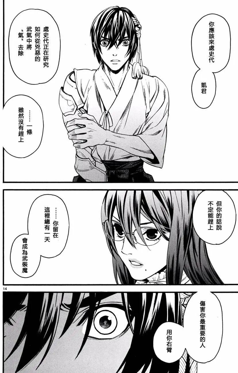《SWORD GAI 装刀凯》第17回 第19页