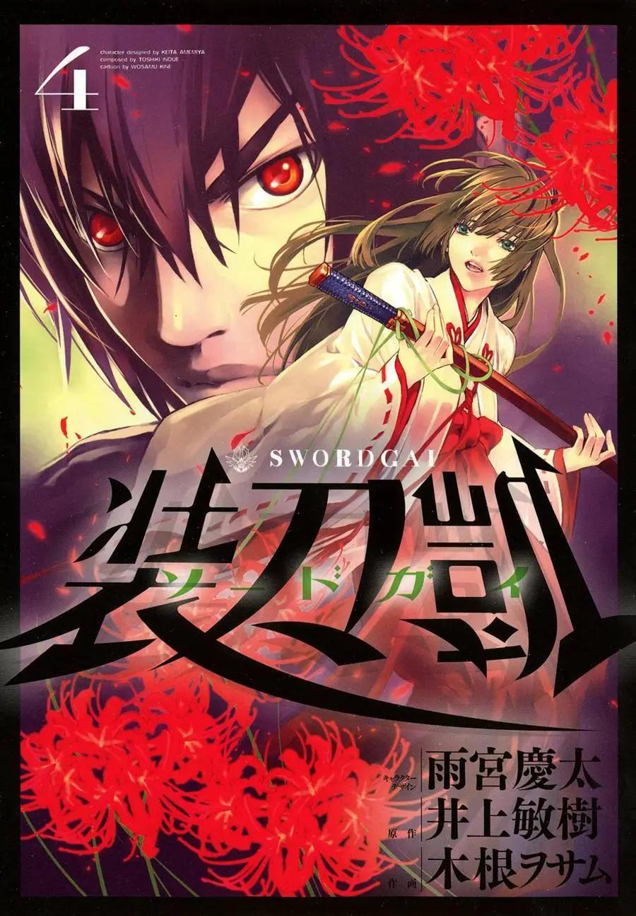 《SWORD GAI 装刀凯》第17回 第1页