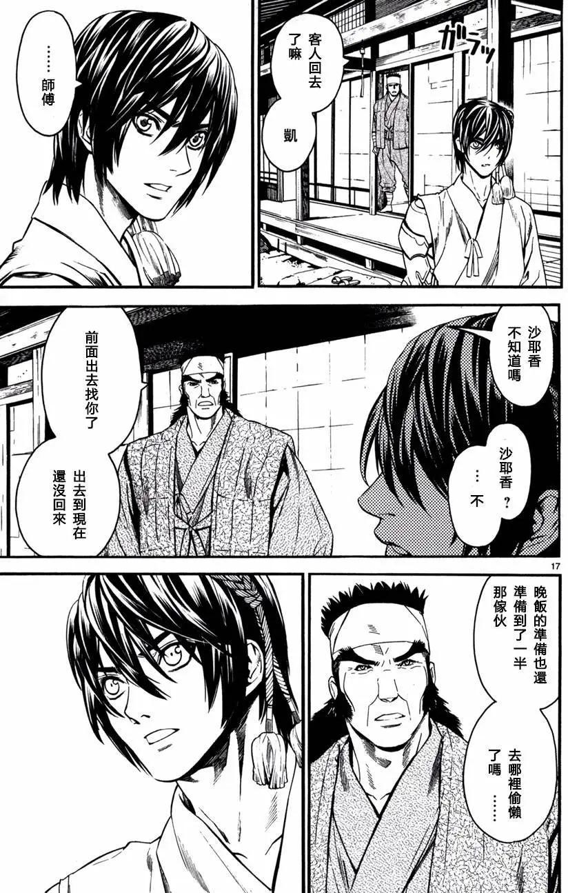 《SWORD GAI 装刀凯》第17回 第22页
