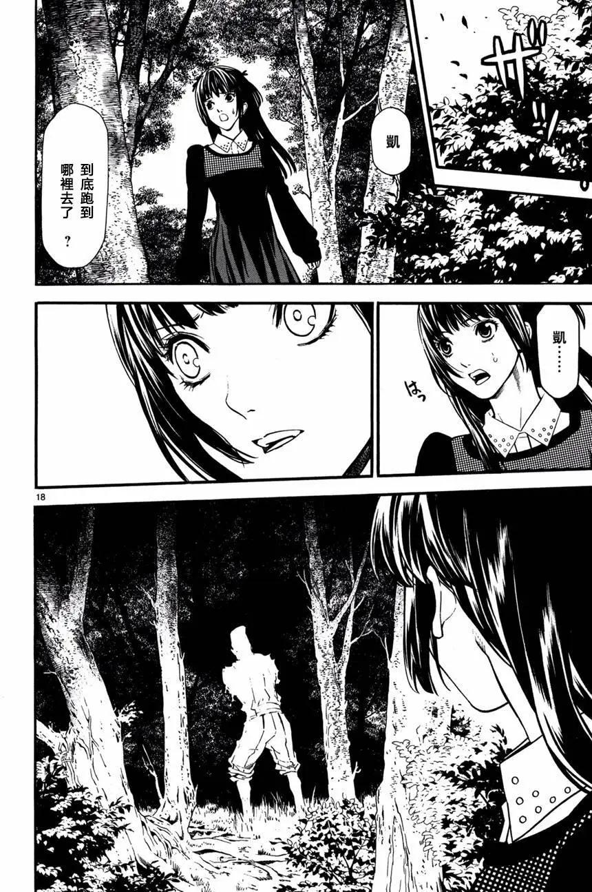 《SWORD GAI 装刀凯》第17回 第23页