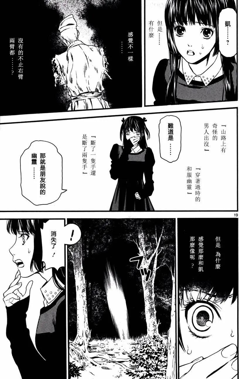 《SWORD GAI 装刀凯》第17回 第24页