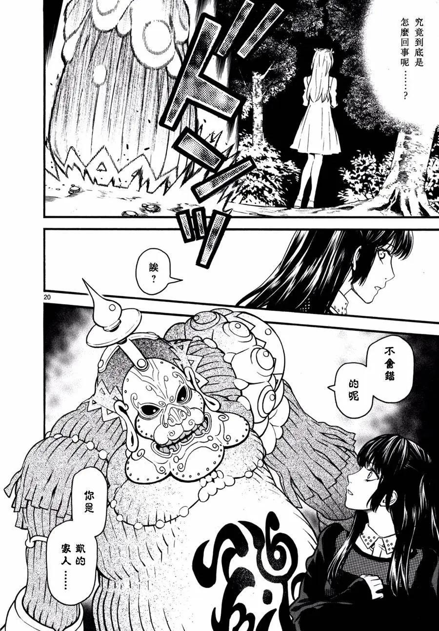 《SWORD GAI 装刀凯》第17回 第25页