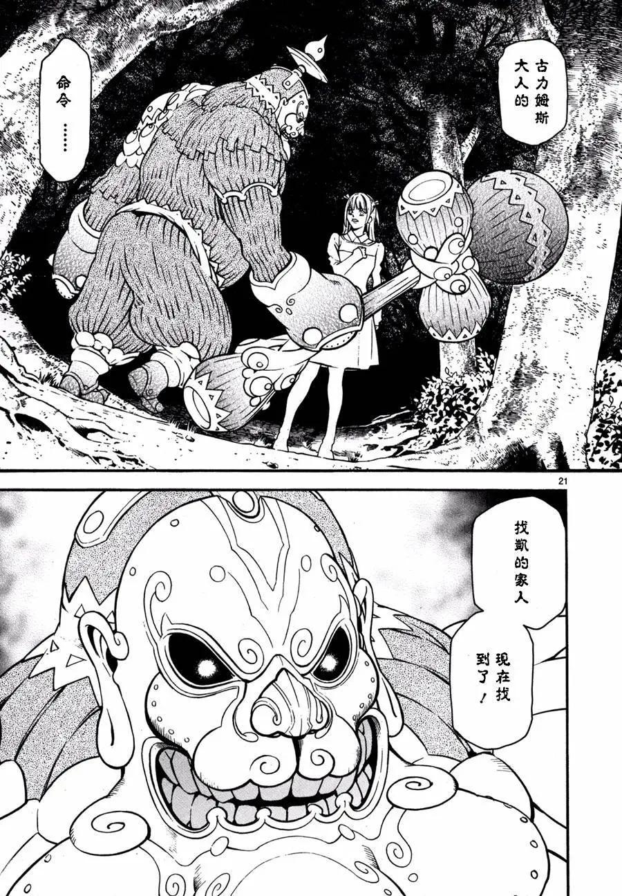 《SWORD GAI 装刀凯》第17回 第26页