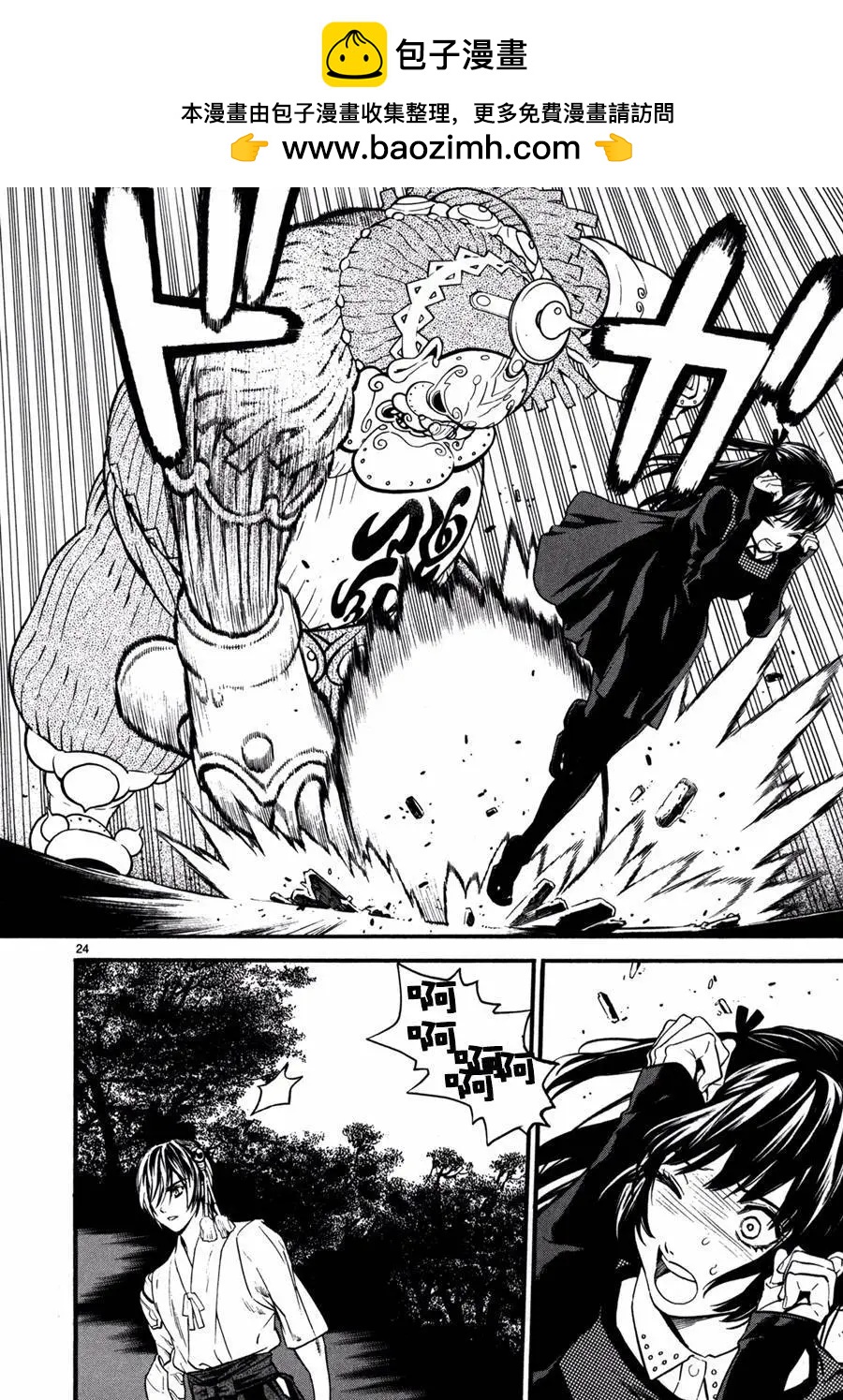 《SWORD GAI 装刀凯》第17回 第29页