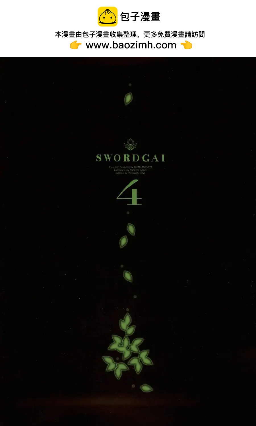 《SWORD GAI 装刀凯》第17回 第2页