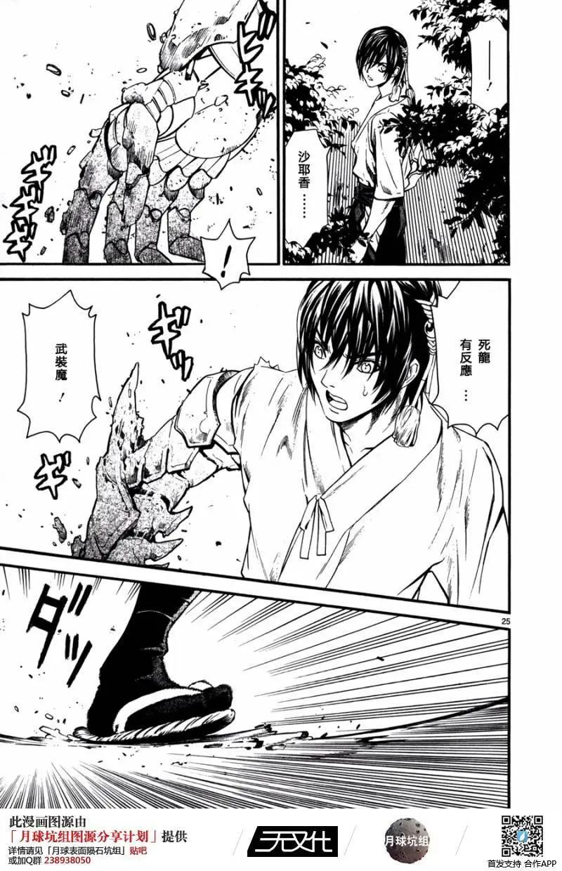《SWORD GAI 装刀凯》第17回 第30页