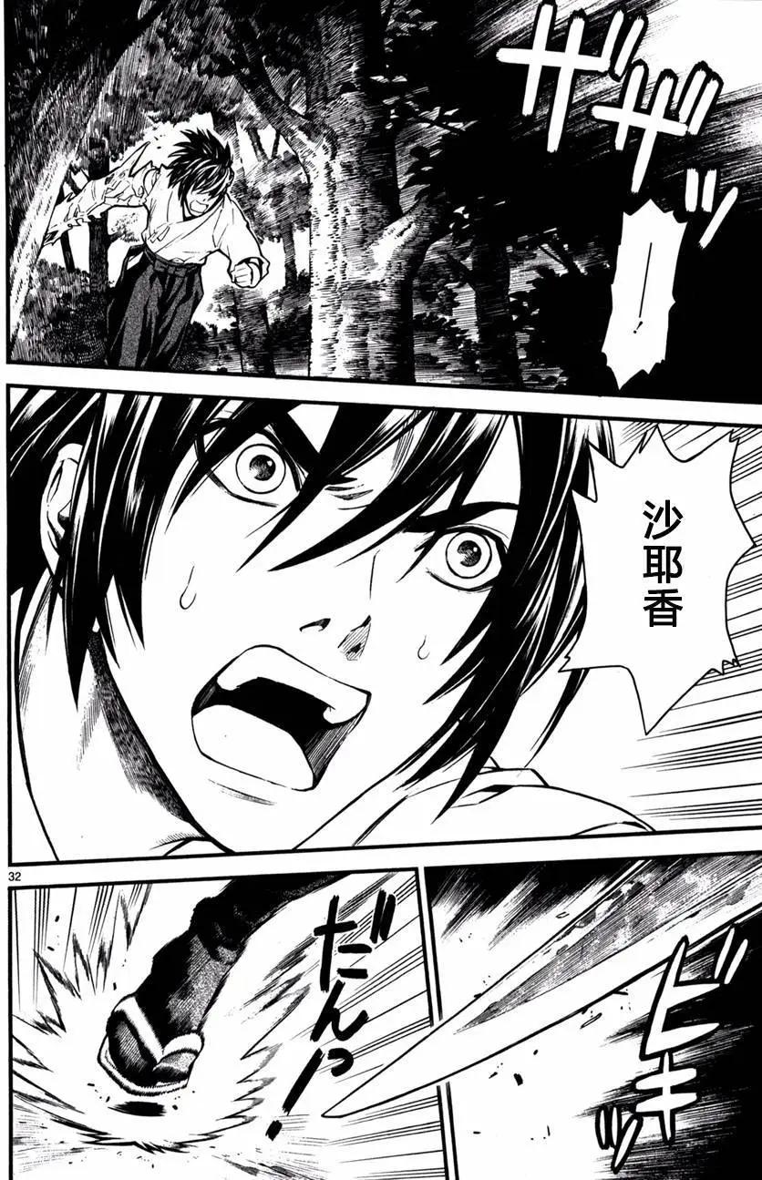 《SWORD GAI 装刀凯》第17回 第37页