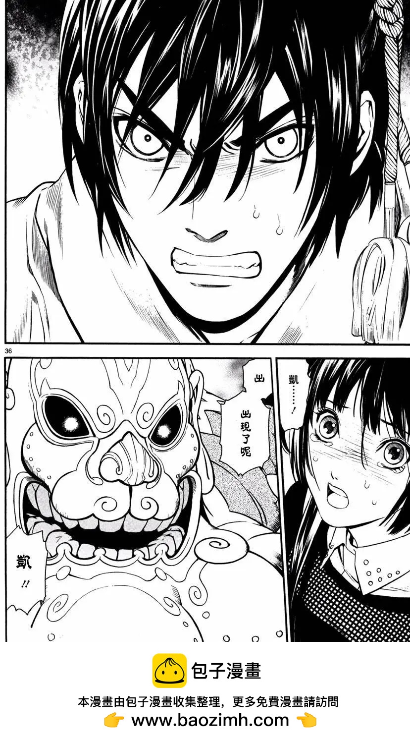 《SWORD GAI 装刀凯》第17回 第41页
