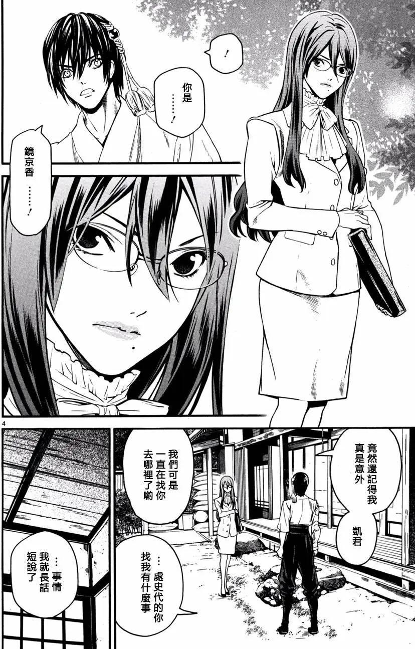 《SWORD GAI 装刀凯》第17回 第9页