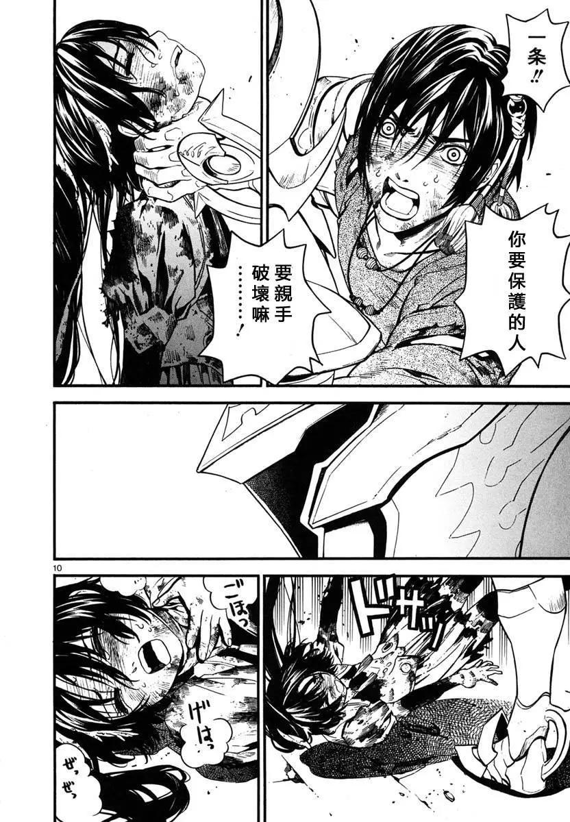 《SWORD GAI 装刀凯》第15回 第11页