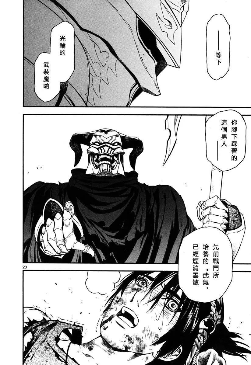《SWORD GAI 装刀凯》第15回 第21页