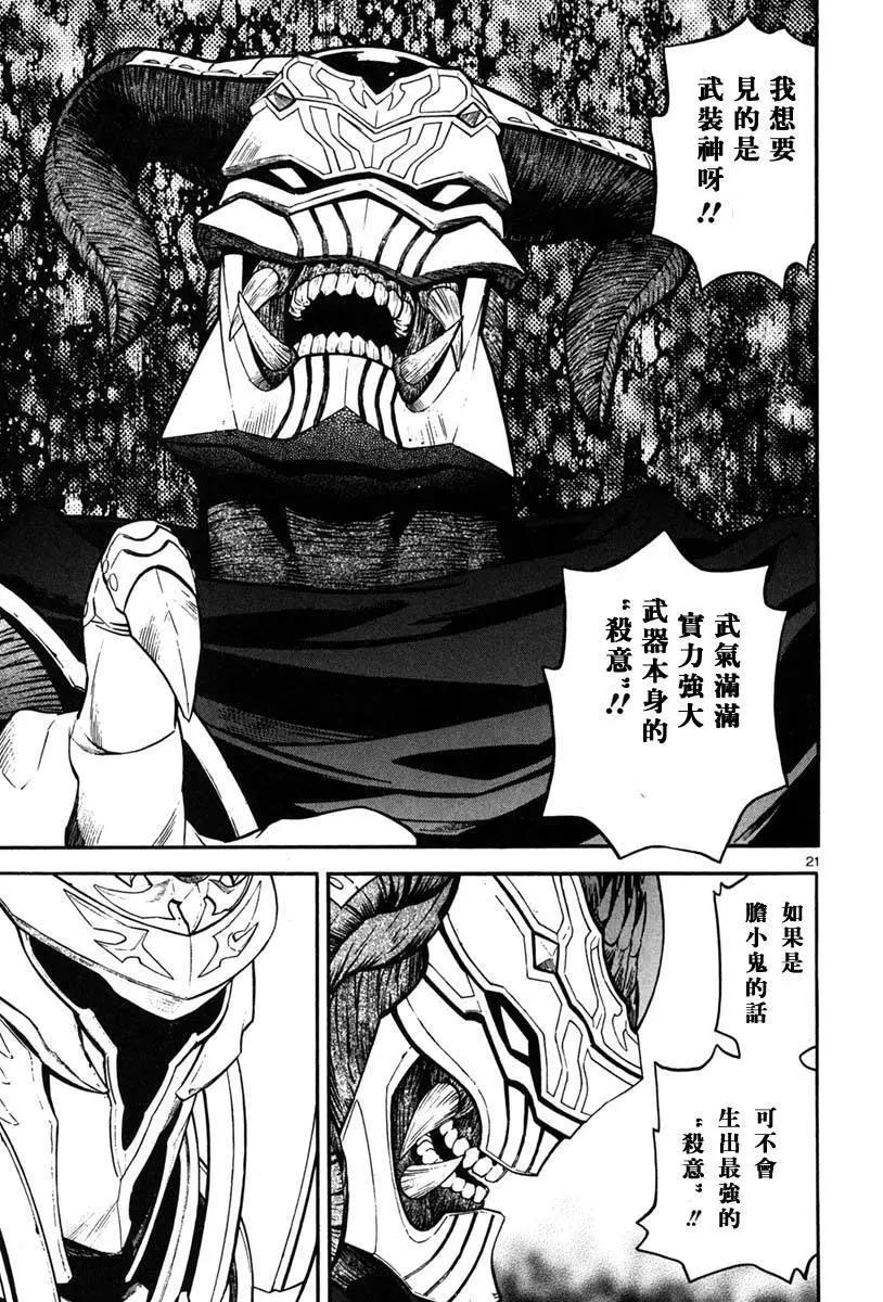 《SWORD GAI 装刀凯》第15回 第22页