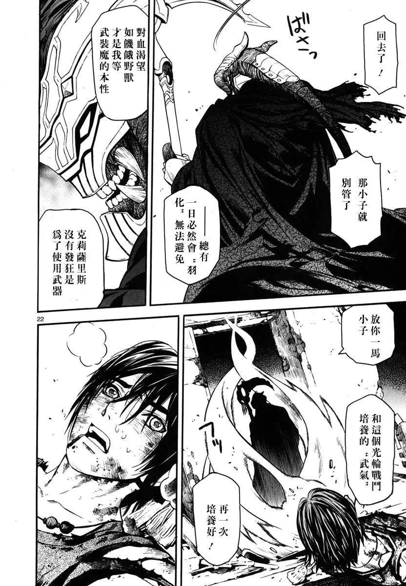 《SWORD GAI 装刀凯》第15回 第23页