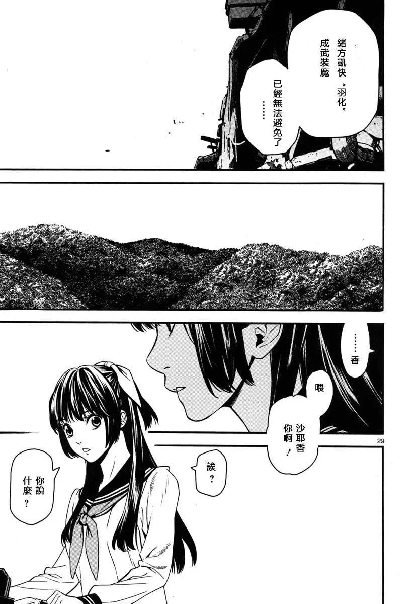 《SWORD GAI 装刀凯》第15回 第30页