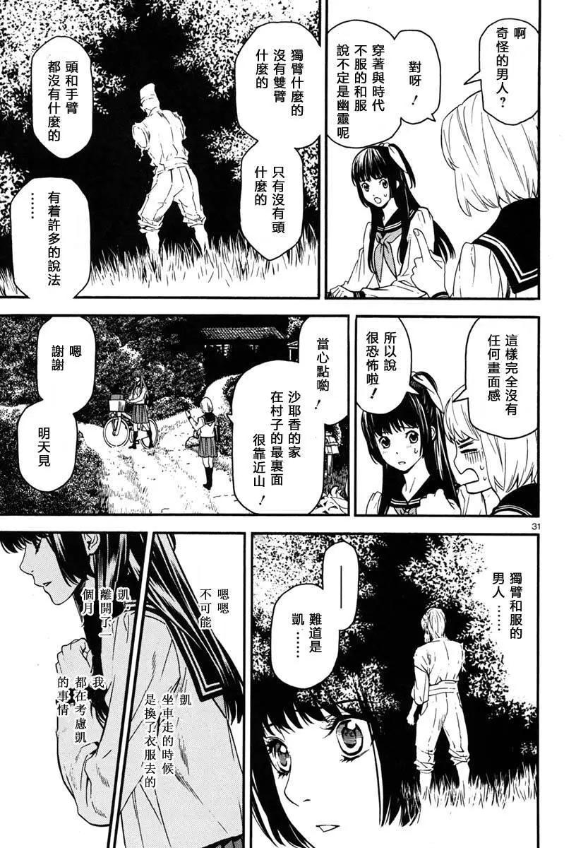 《SWORD GAI 装刀凯》第15回 第32页