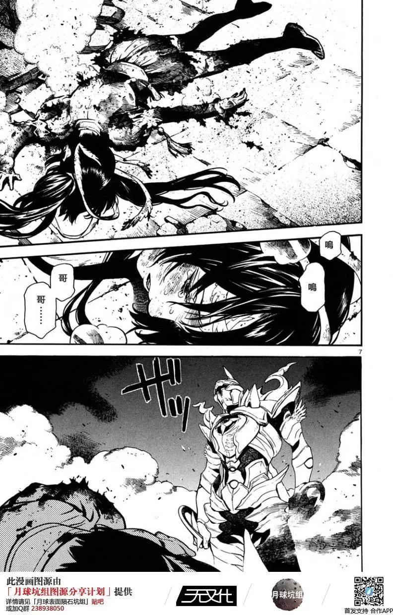 《SWORD GAI 装刀凯》第15回 第8页