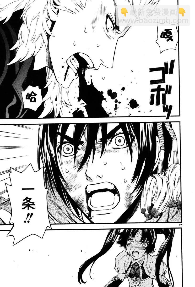 《SWORD GAI 装刀凯》第14回 第17页
