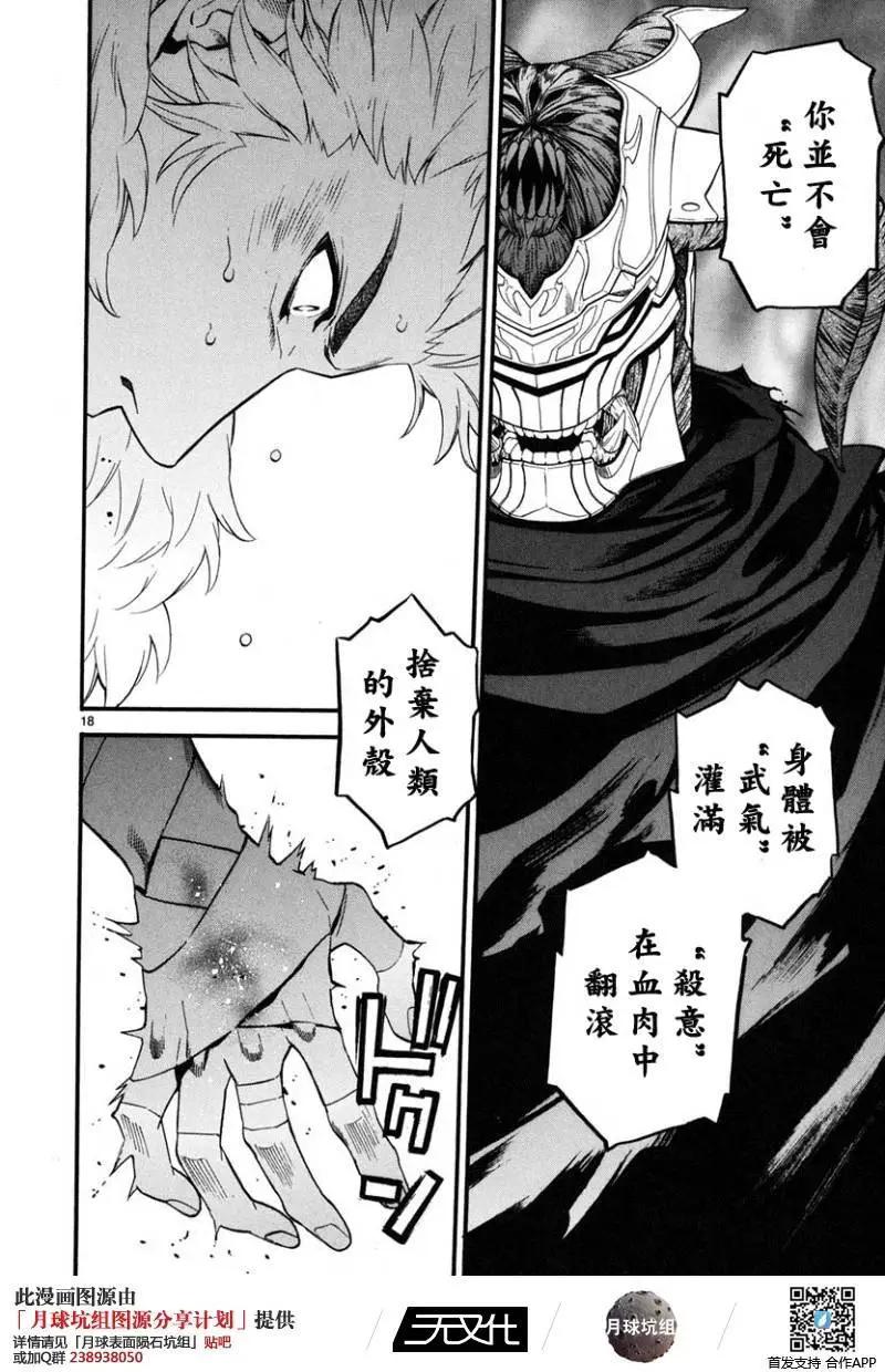 《SWORD GAI 装刀凯》第14回 第18页