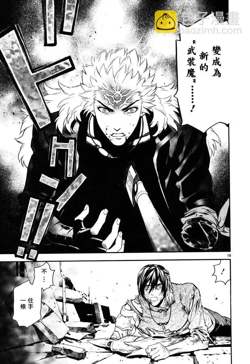 《SWORD GAI 装刀凯》第14回 第19页