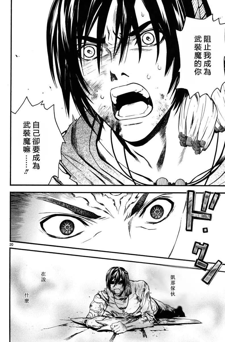 《SWORD GAI 装刀凯》第14回 第20页