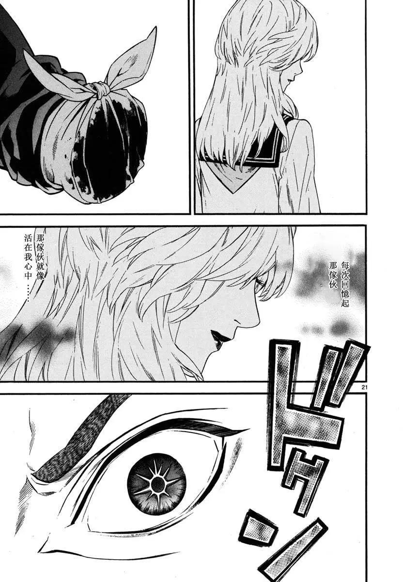 《SWORD GAI 装刀凯》第14回 第21页