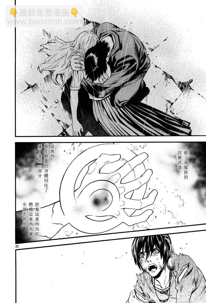 《SWORD GAI 装刀凯》第14回 第22页