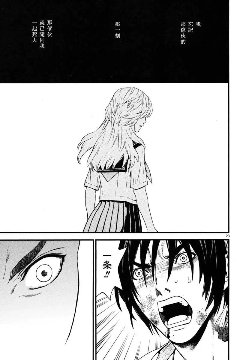 《SWORD GAI 装刀凯》第14回 第23页