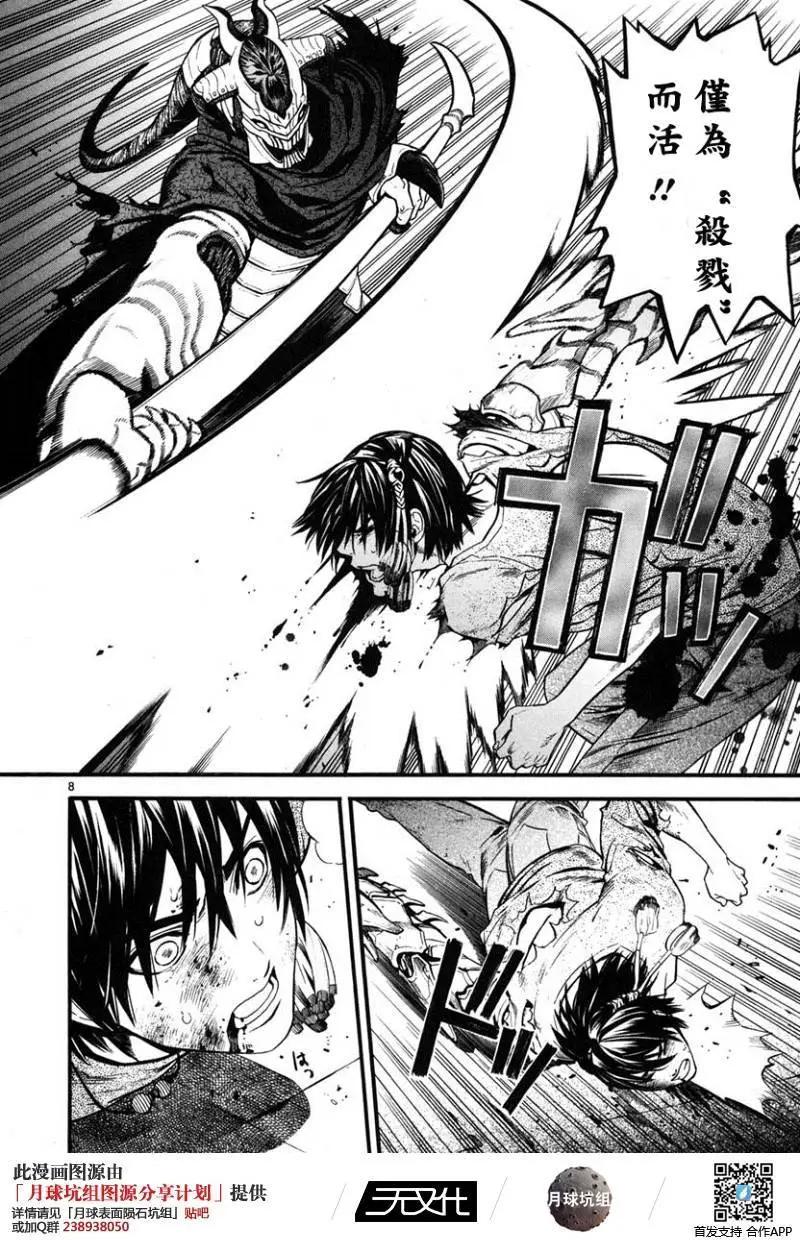 《SWORD GAI 装刀凯》第14回 第8页