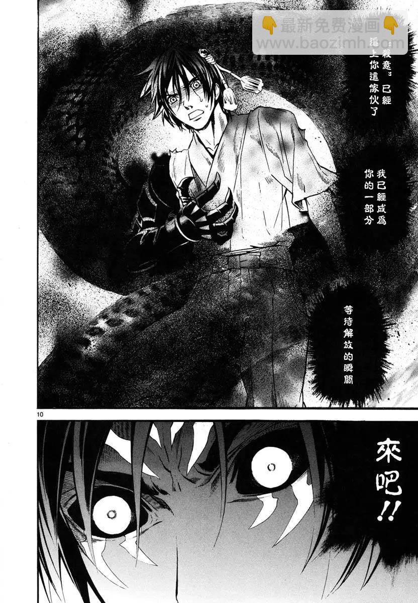 《SWORD GAI 装刀凯》第16回 第10页