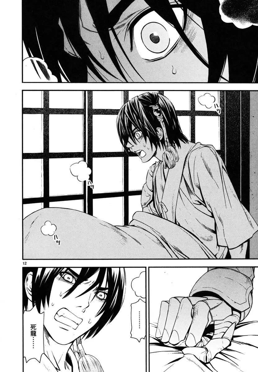 《SWORD GAI 装刀凯》第16回 第12页