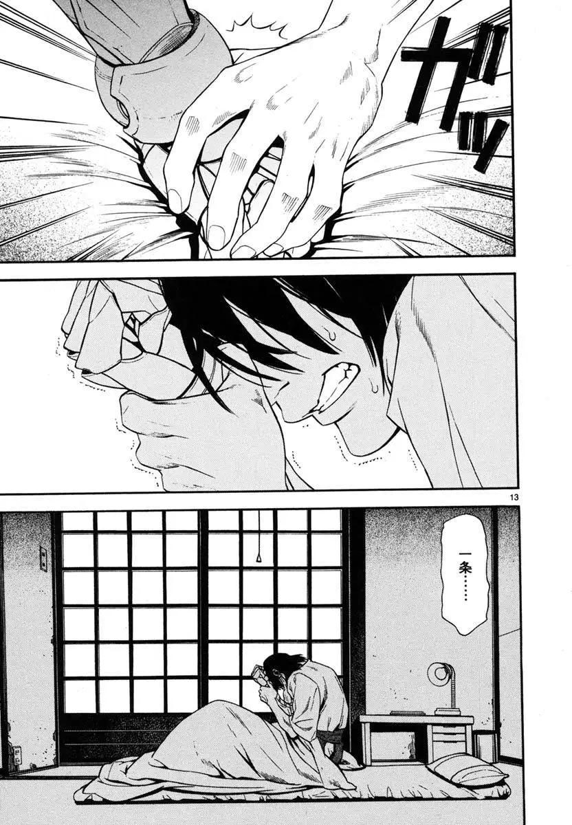 《SWORD GAI 装刀凯》第16回 第13页