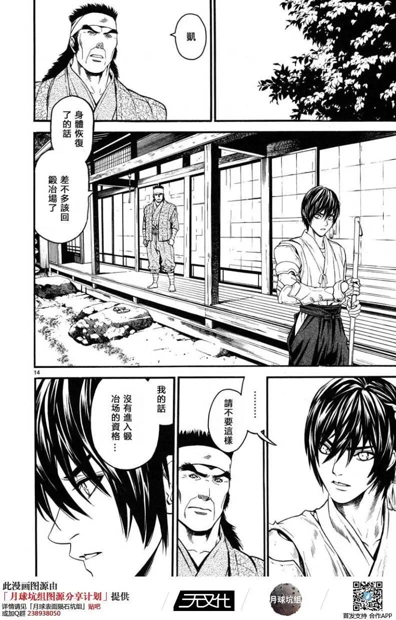 《SWORD GAI 装刀凯》第16回 第14页