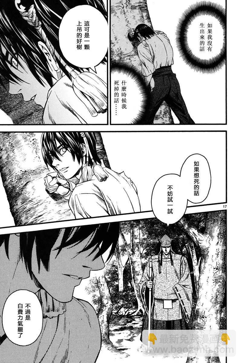 《SWORD GAI 装刀凯》第16回 第17页