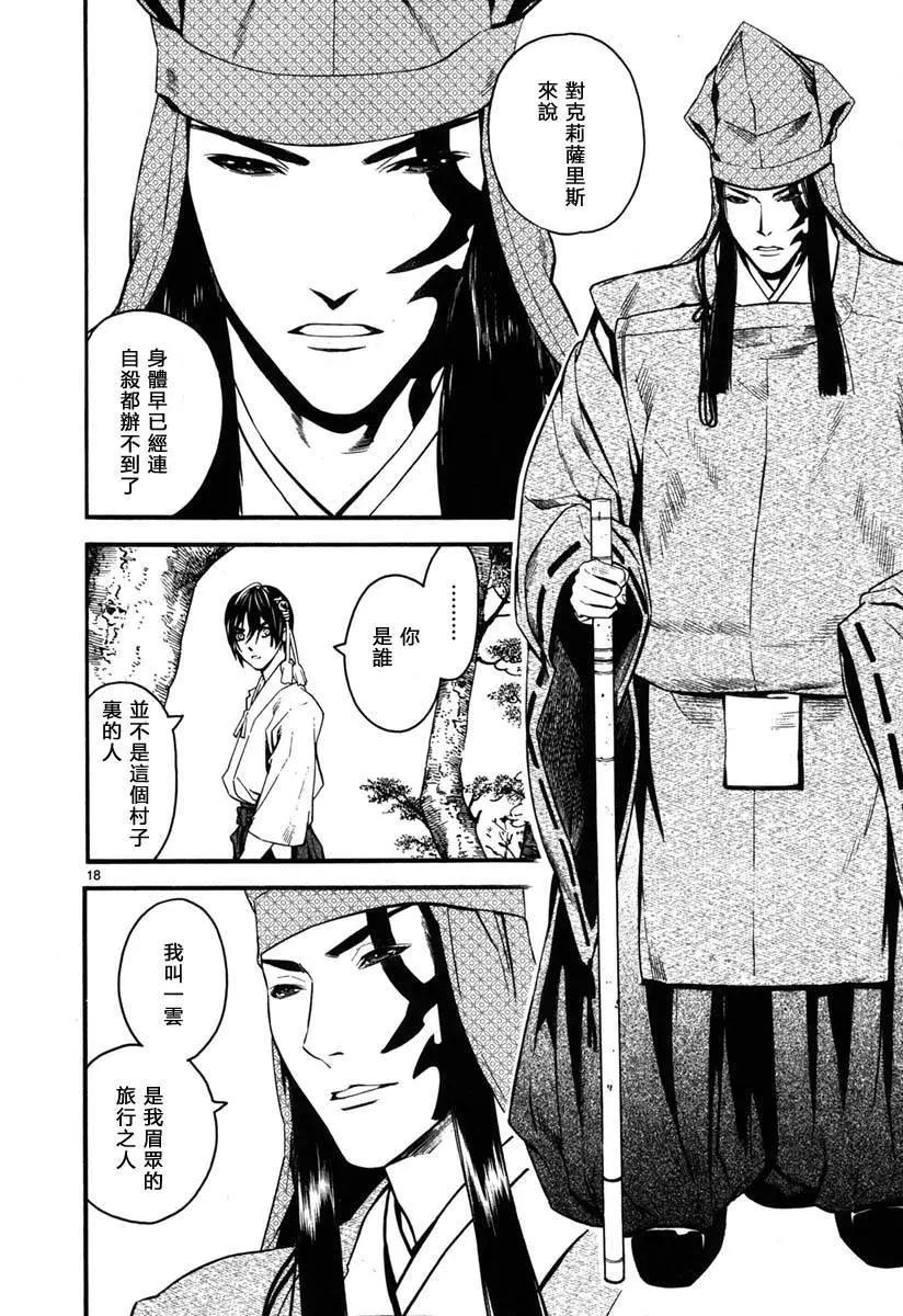 《SWORD GAI 装刀凯》第16回 第18页