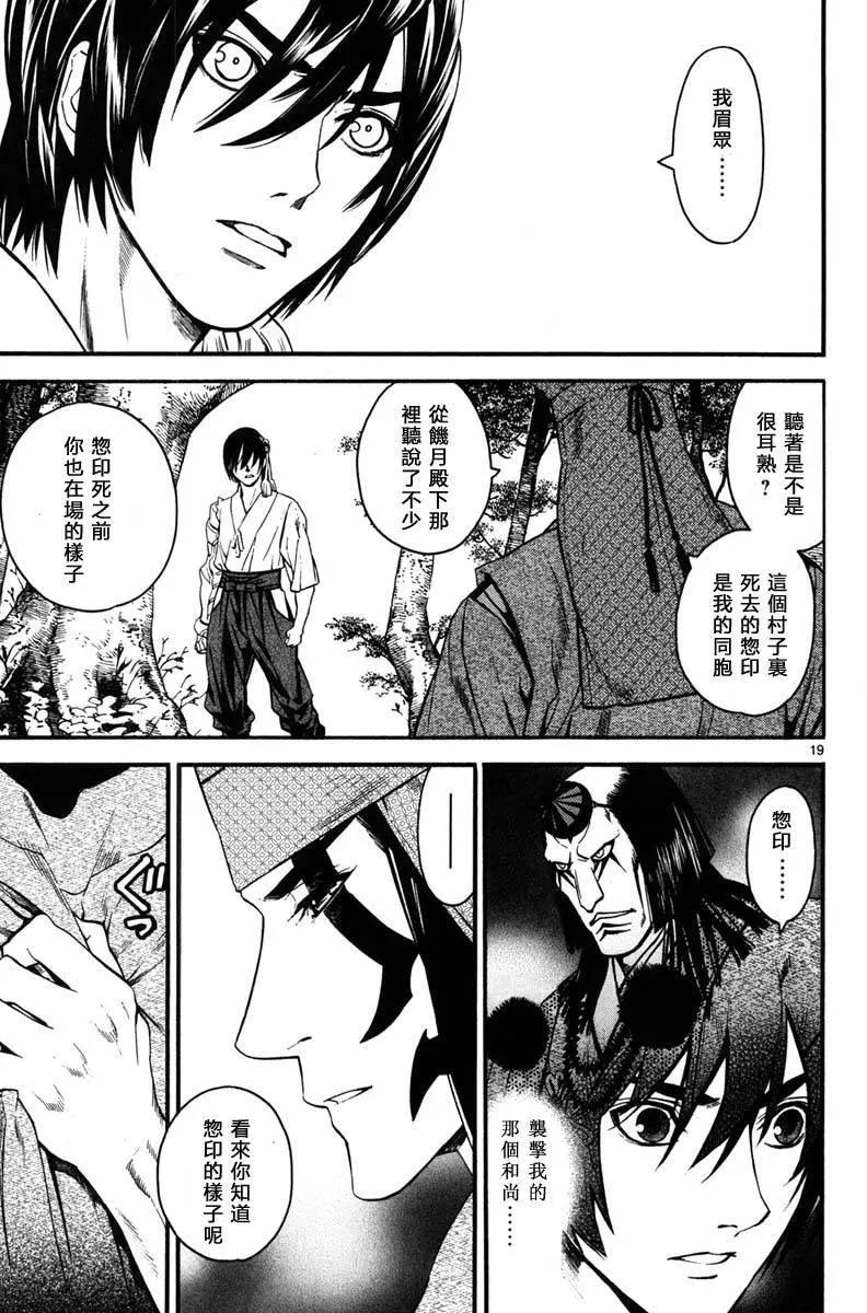 《SWORD GAI 装刀凯》第16回 第19页