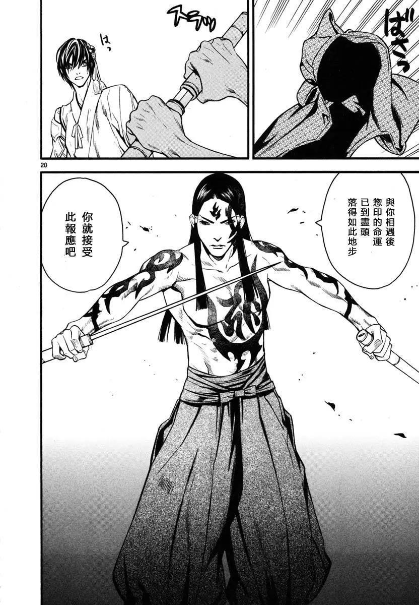 《SWORD GAI 装刀凯》第16回 第20页